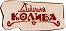 Дишина Колиба